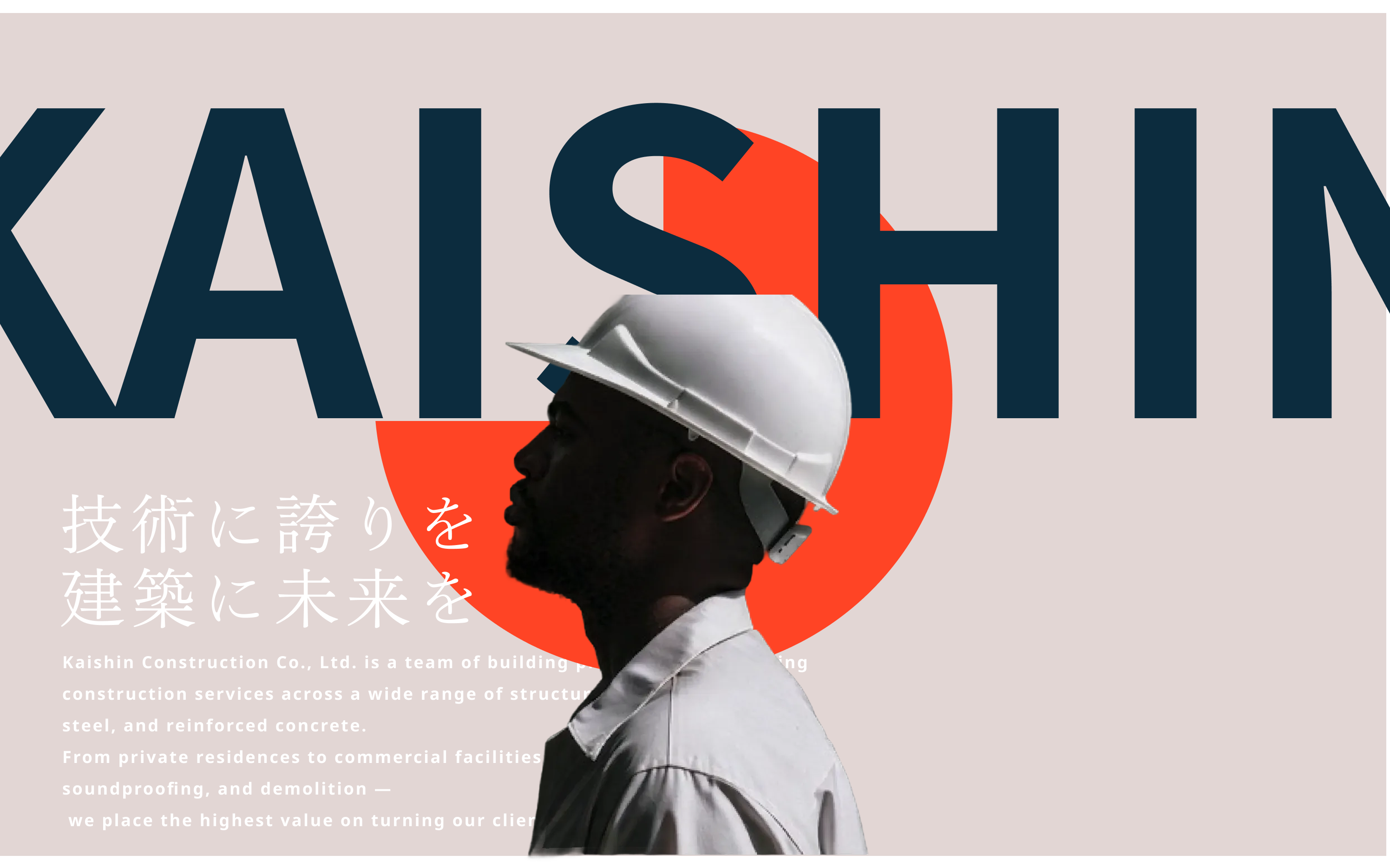 カイシン建設